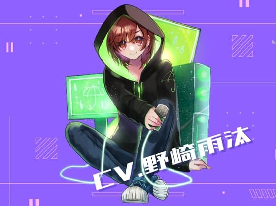 【ボイス素材集vol.1】CV.野崎雨汰