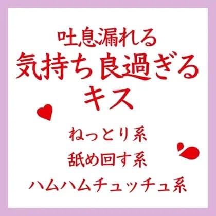 【効果音&吐息】吐息が漏れる気持ち良過ぎるキス