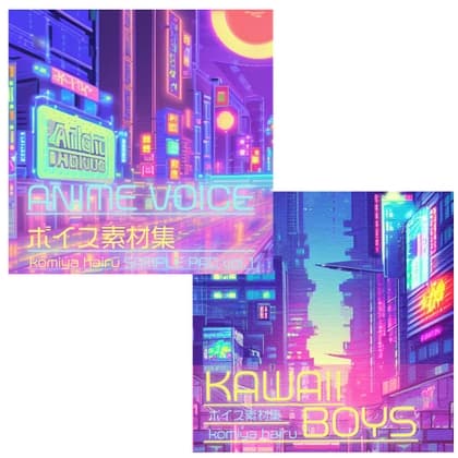 アニメボイス素材集|Voice material for Japanese girl and boy characters | ANIME VOICE_SAMPLE PAC BUNDLE