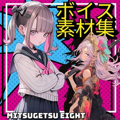 使えるボイス素材集|少女・ロリキャラボイス |  TSUKAERU GIRL vol.1