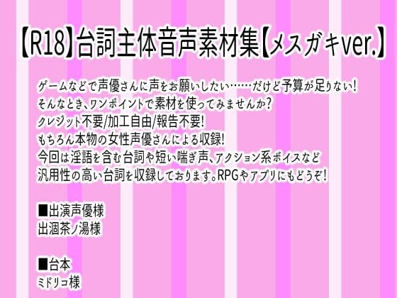 【R18】台詞主体音声素材集【メスガキver.】