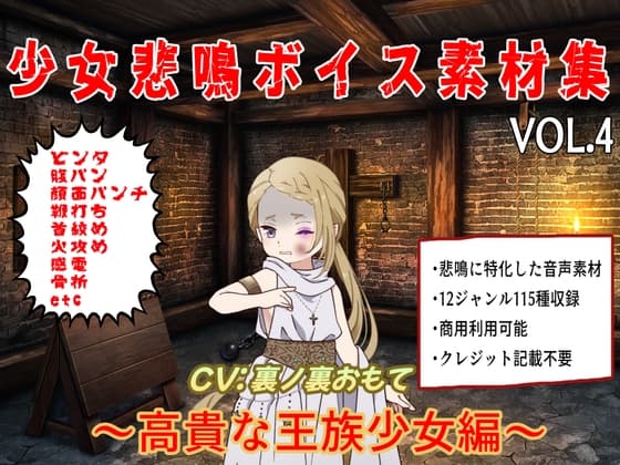 少女悲鳴素材集vol4~高貴な王族少女編~