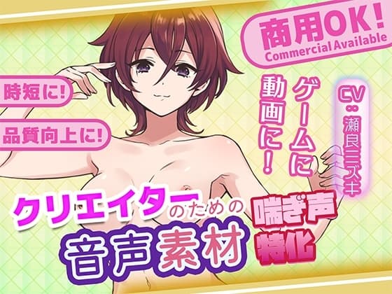 クリエイターの私が本当に欲しかった音声素材75