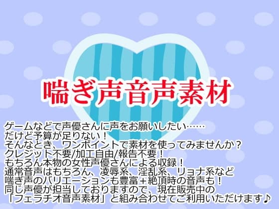 喘ぎ声音声素材集
