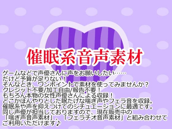 催眠系音声素材集