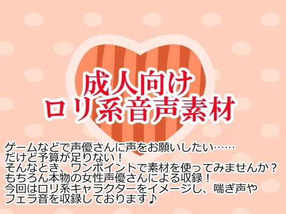 ロリ系音声素材集