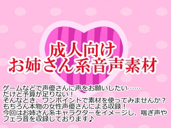 お姉さん系音声素材集