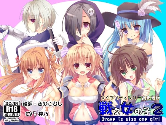 【音声素材】戦え女の子2_梓乃 ver.