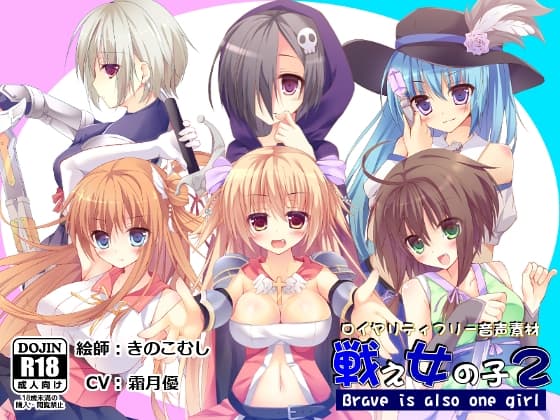 【音声素材】戦え女の子2_霜月優 ver.