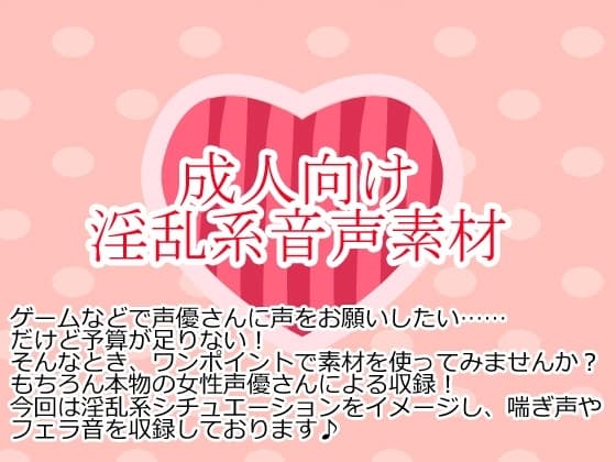 淫乱系音声素材集