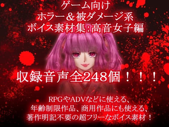 ゲーム向けホラー&被ダメージ系ボイス素材集:高音女子編