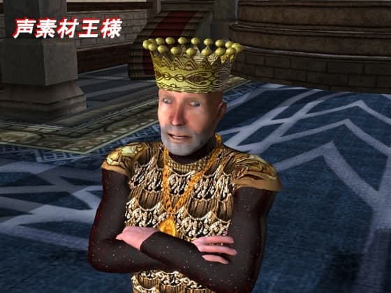 声素材王様