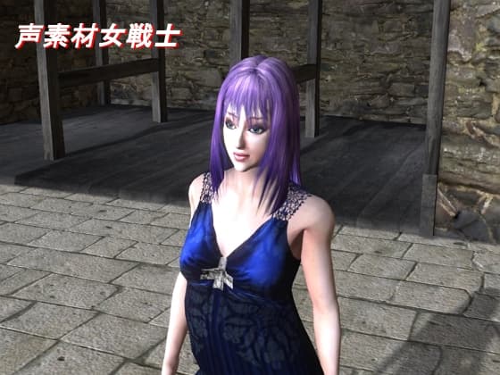 声素材女戦士