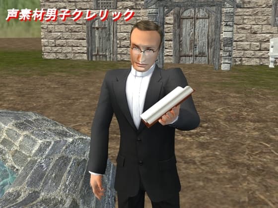 声素材男子クレリック