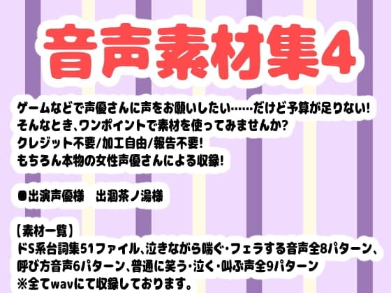 音声素材集4