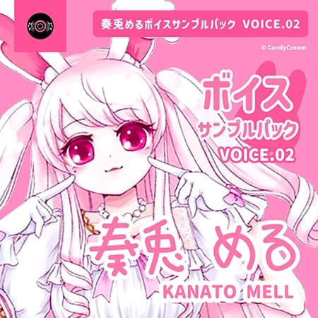 奏兎める サンプルボイスパック_VOICE.02