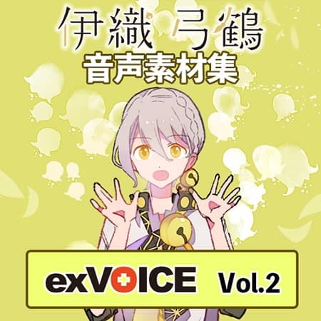 音声素材集 「exVOICE 伊織弓鶴」Vol.2